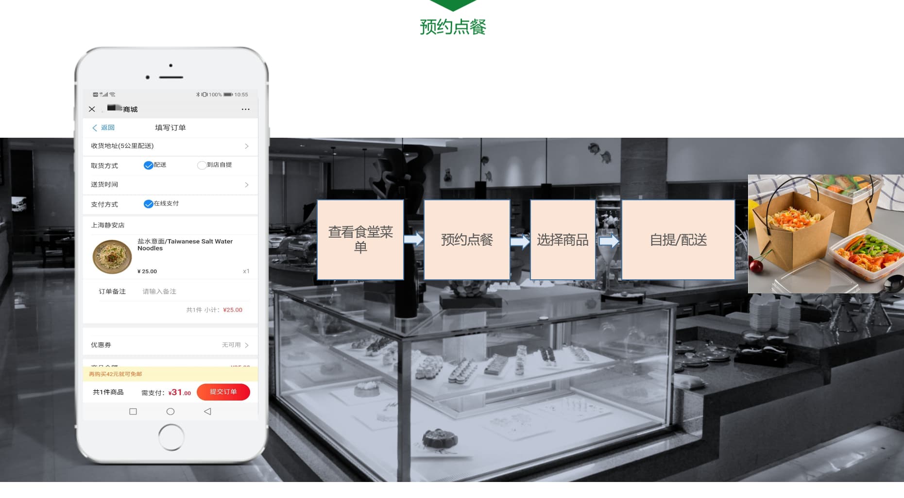 預(yù)約點(diǎn)餐