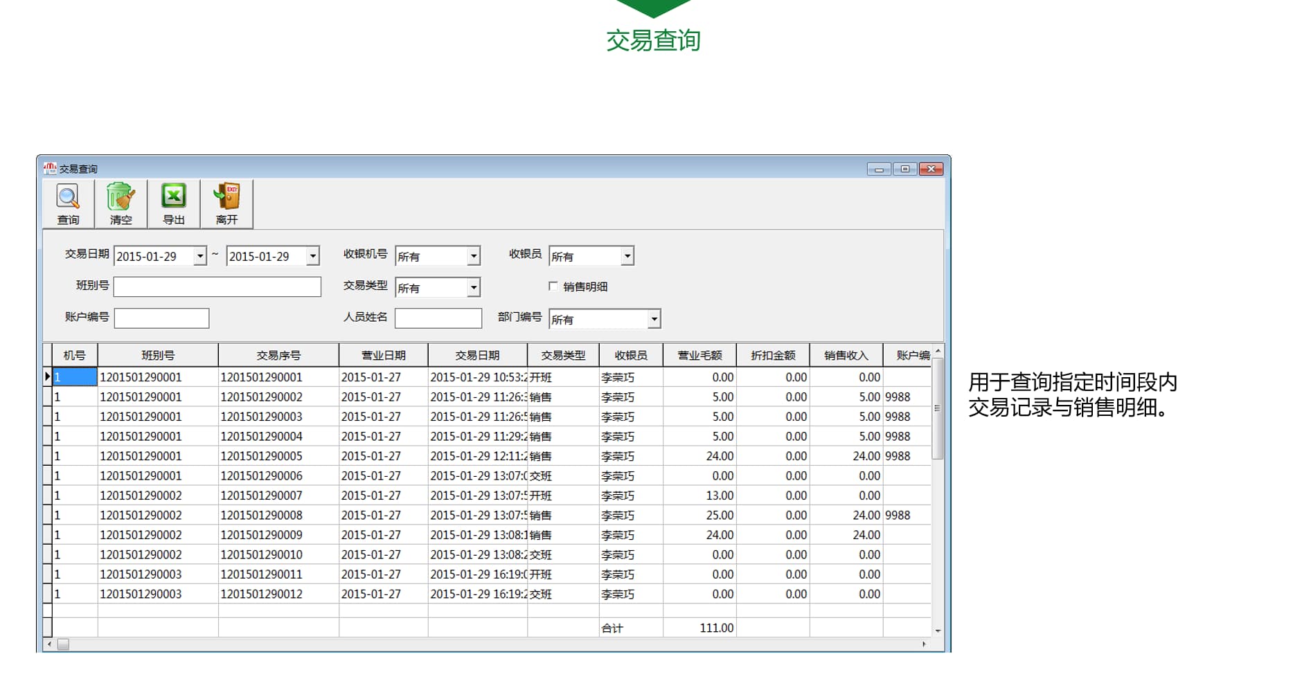 交易查詢