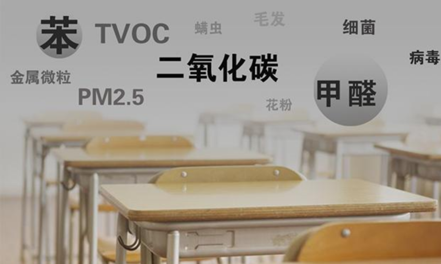 教室空氣質(zhì)量自動監(jiān)測系統(tǒng)方案