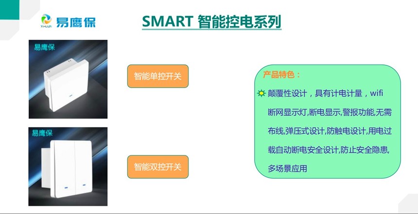 商場智能控電系統(tǒng)