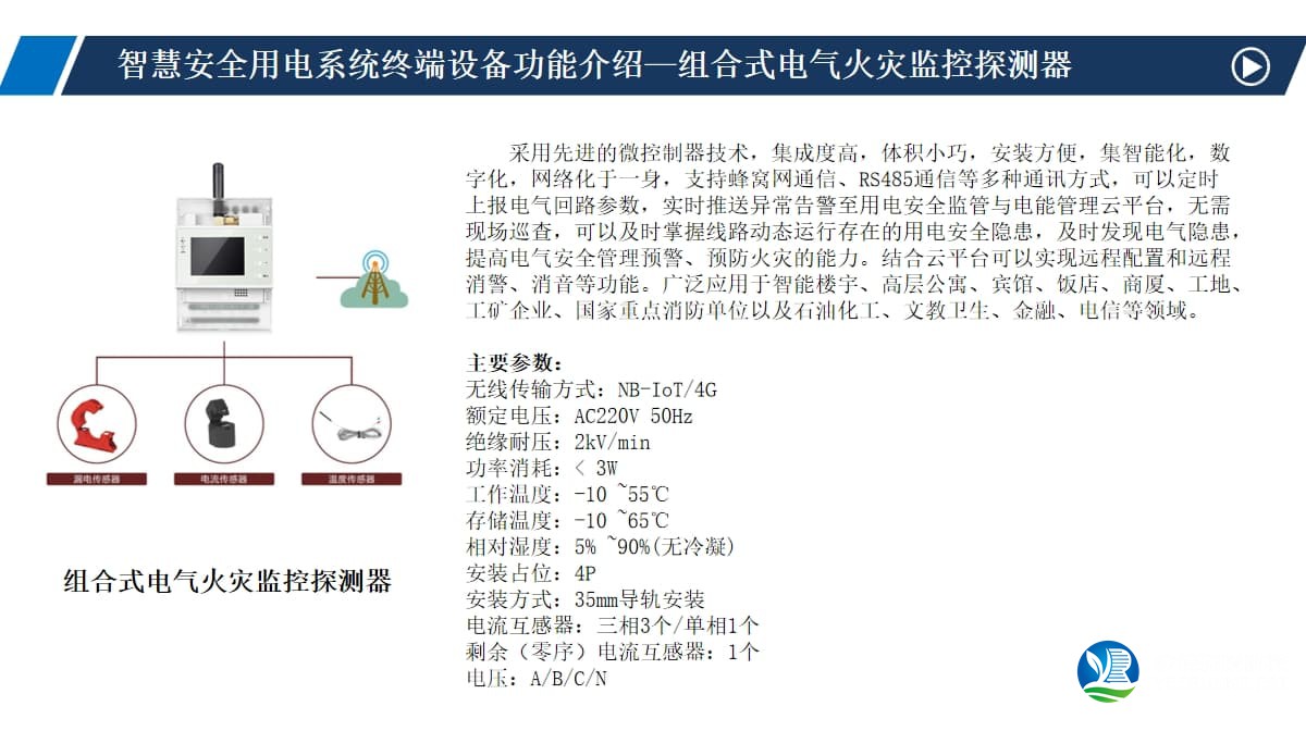 組合式電氣火災(zāi)探測器
