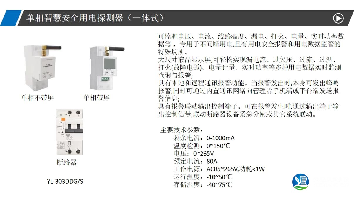 單相智慧安全用電探測器